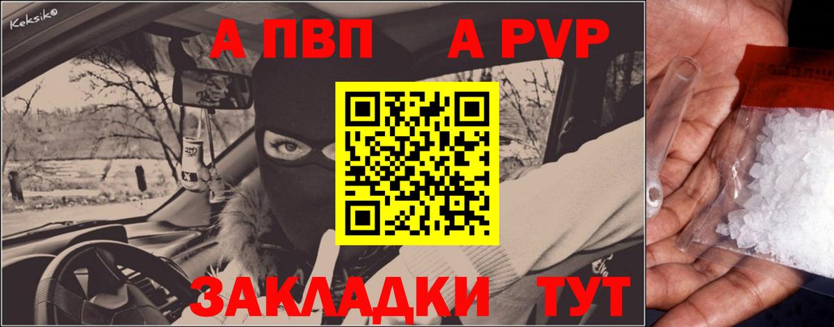 A PVP Crystall Ачинск
