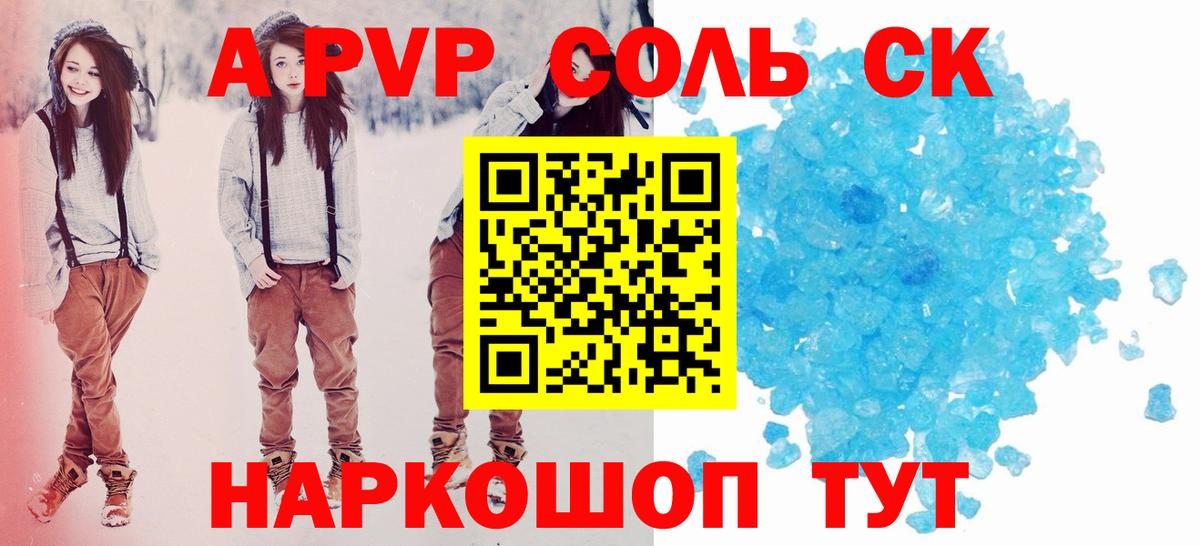 Alpha PVP  Вход с VPN  Alpha PVP Соль  Ачинск  Alpha PVP СК КРИС 