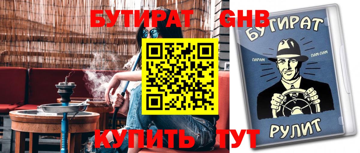 БУТИРАТ бутандиол Ачинск