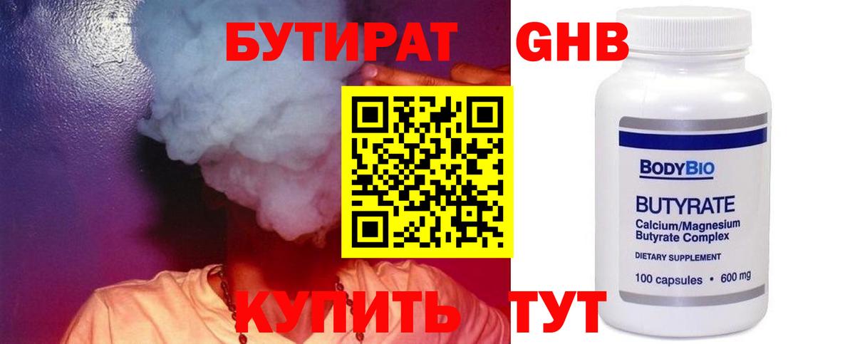 Бутират  Бутират BDO 33%  Вход с VPN  Ачинск 