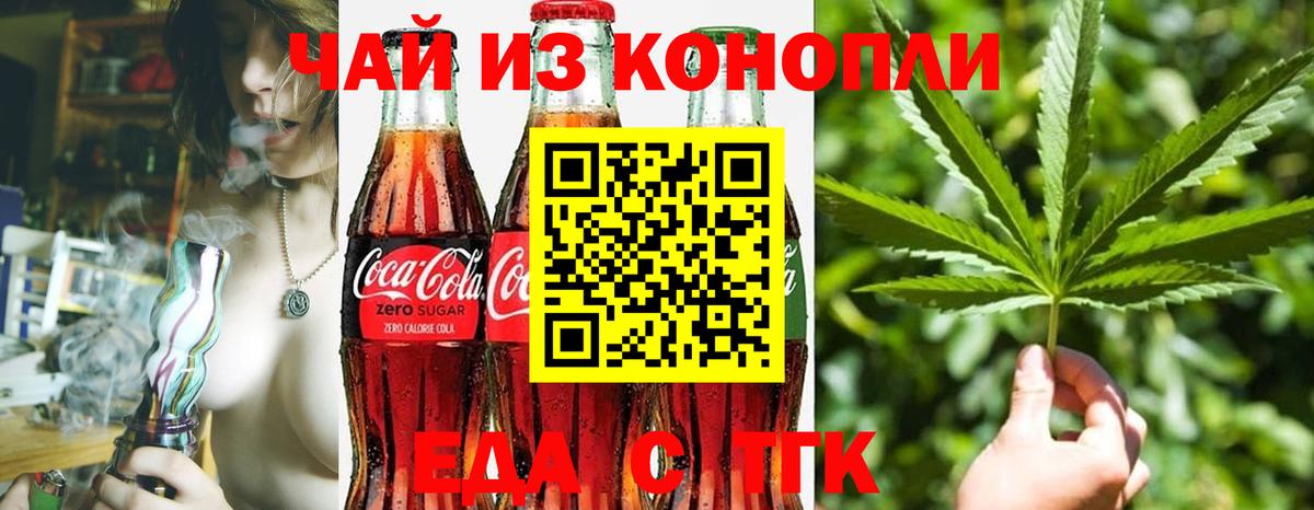 Еда ТГК конопля Ачинск