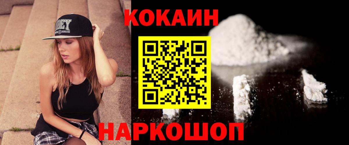 Ачинск  КОКАИН FishScale  Вход с VPN 