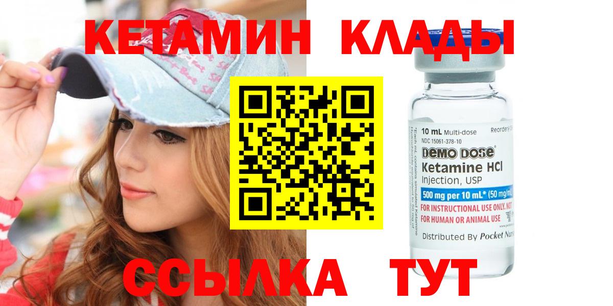 КЕТАМИН ketamine Ачинск
