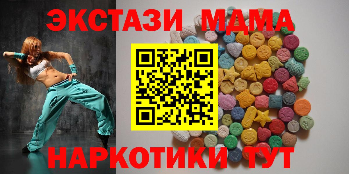 МДМА кристаллы  Вход с VPN  MDMA кристаллы  Ачинск 