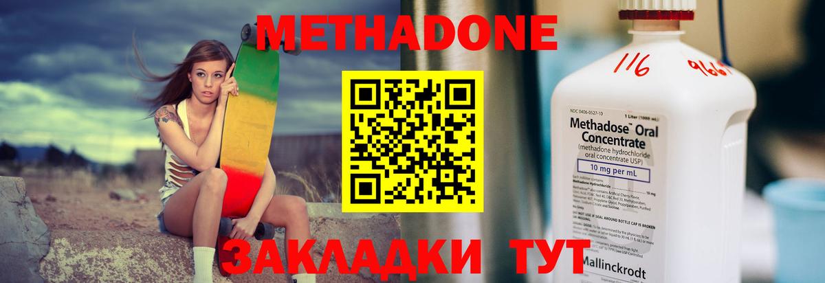 Ачинск  МЕТАДОН кристалл  МЕТАДОН VHQ  Вход с VPN 
