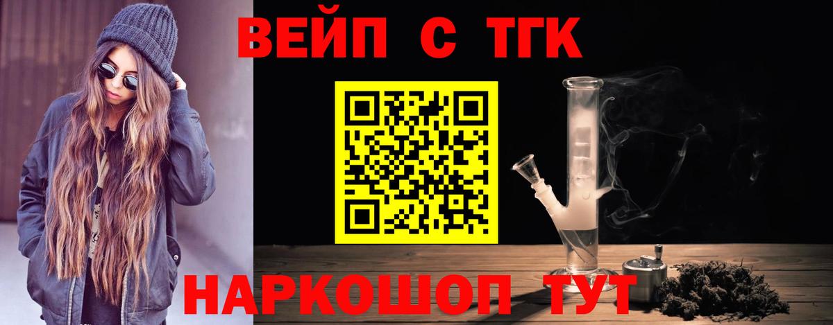 Дистиллят ТГК Wax  ТГК вейп с тгк  наркота  Вход с VPN  Ачинск 
